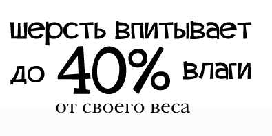 Гигроскопичность шерсти